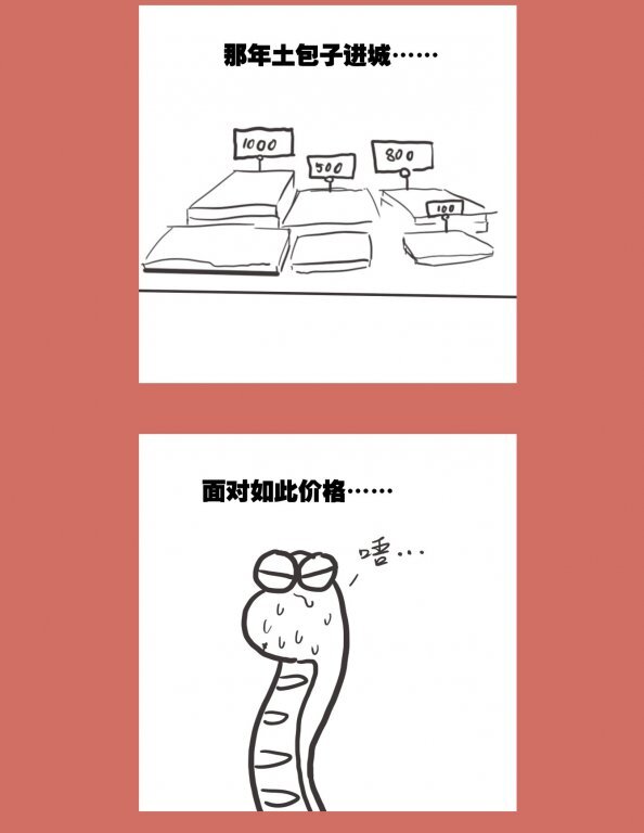 64 番外-成都漫展那些事儿①-第64话