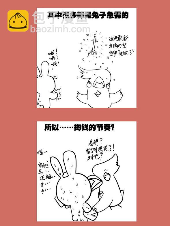 66 那年那兔阿戴尔①-第66话