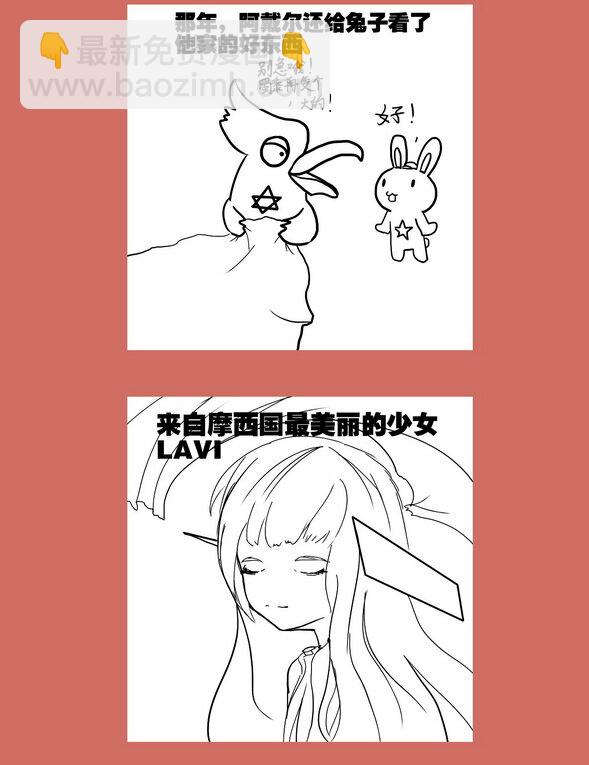 66 那年那兔阿戴尔①-第66话