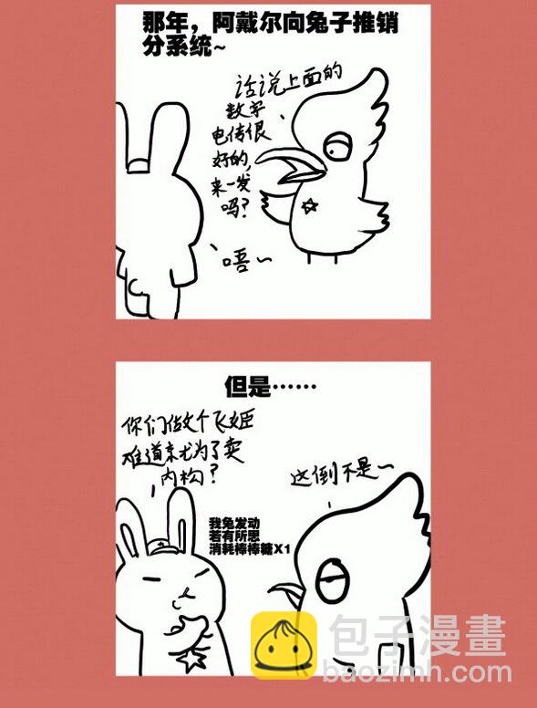66 那年那兔阿戴尔①-第66话
