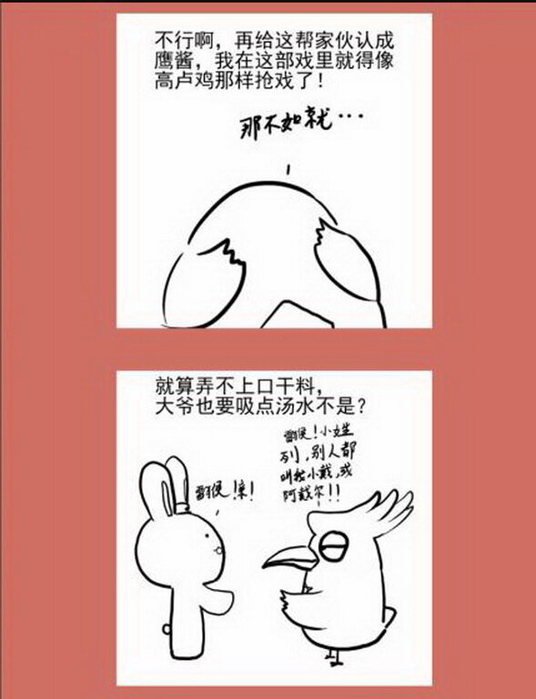 66 那年那兔阿戴尔①-第66话