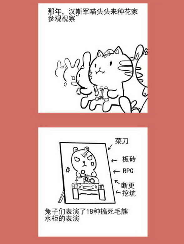 66 那年那兔阿戴尔①-第66话