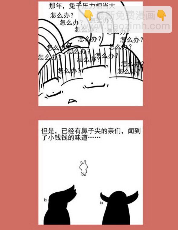 66 那年那兔阿戴尔①-第66话