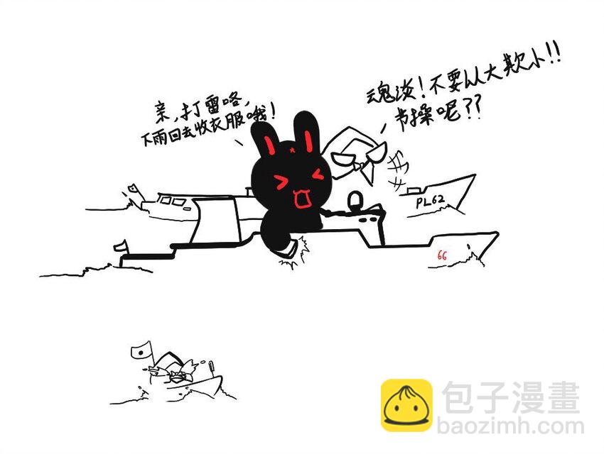 68 那年那兔海军日-第68话