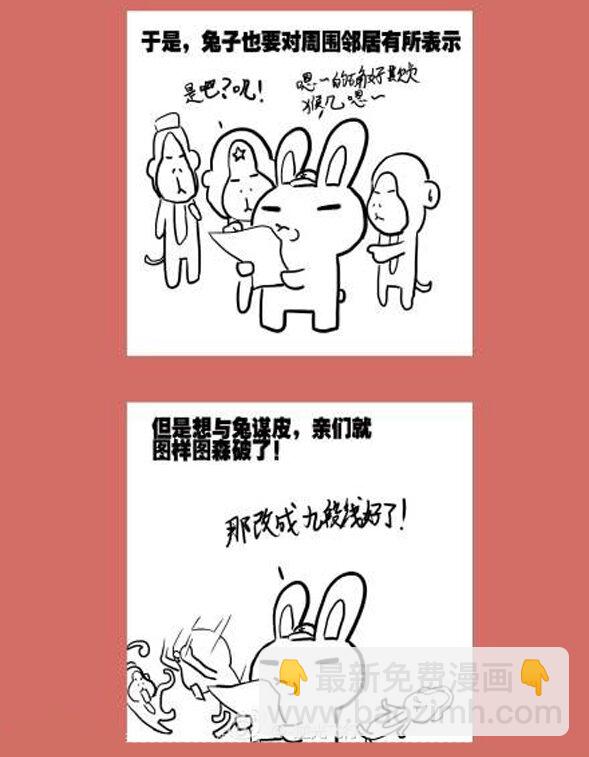 72 那年那兔那猴叽①-第72话