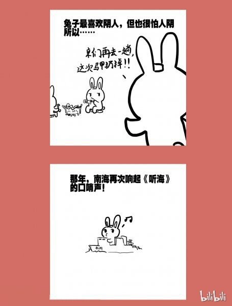 74 那年那兔那猴叽③-第74话