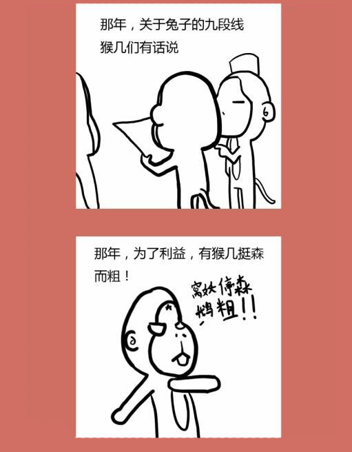 76 那年那兔那猴叽⑤-第76话