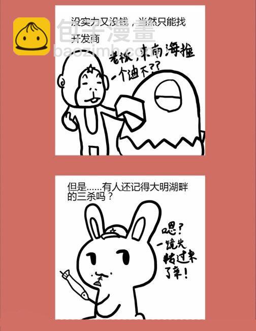 76 那年那兔那猴叽⑤-第76话