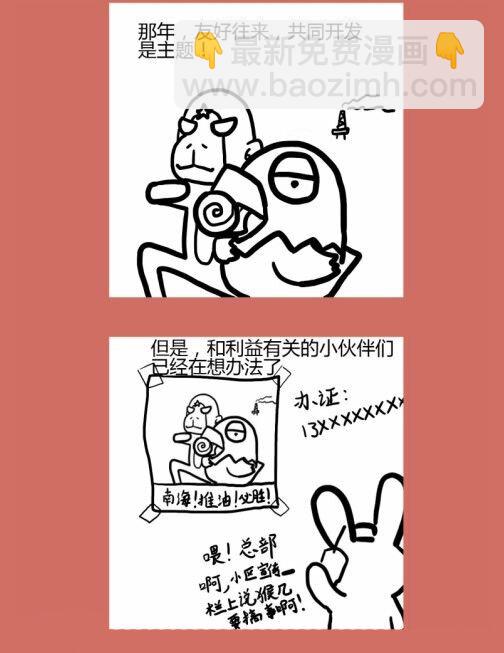 76 那年那兔那猴叽⑤-第76话