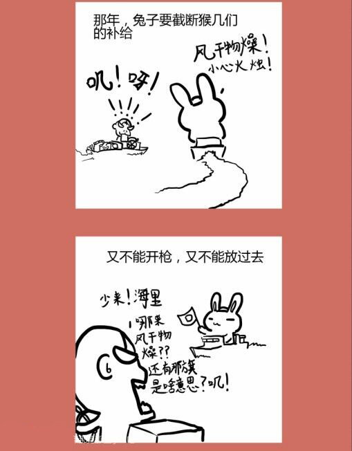 76 那年那兔那猴叽⑤-第76话