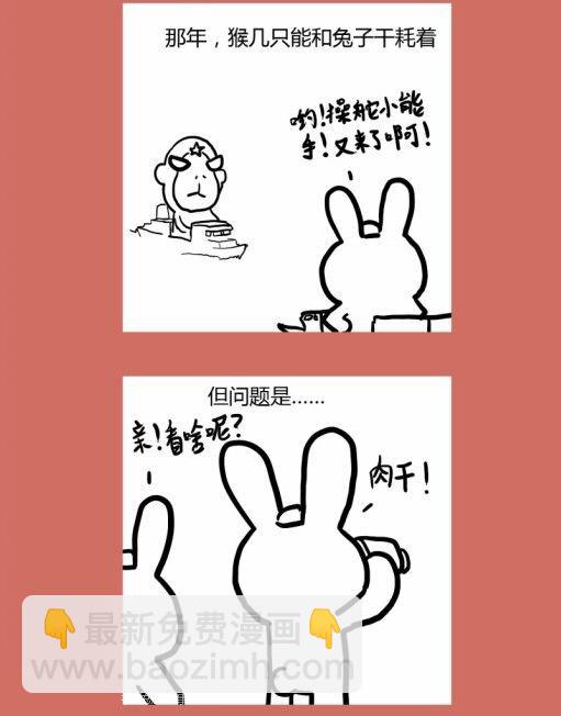 76 那年那兔那猴叽⑤-第76话