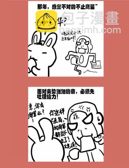 82 那年那兔黄岩岛②-第82话