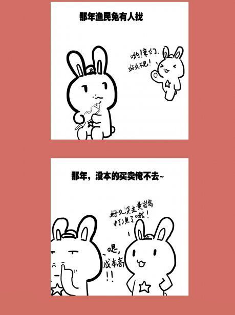 84 那年那兔黄岩岛④-第84话