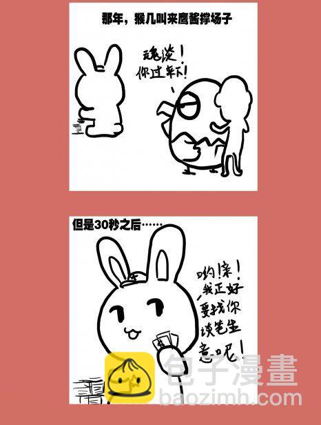 84 那年那兔黄岩岛④-第84话