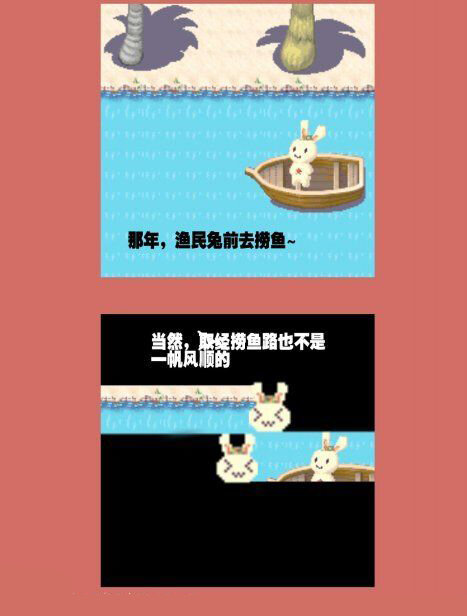 84 那年那兔黄岩岛④-第84话