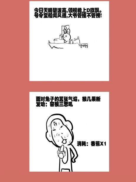 84 那年那兔黄岩岛④-第84话