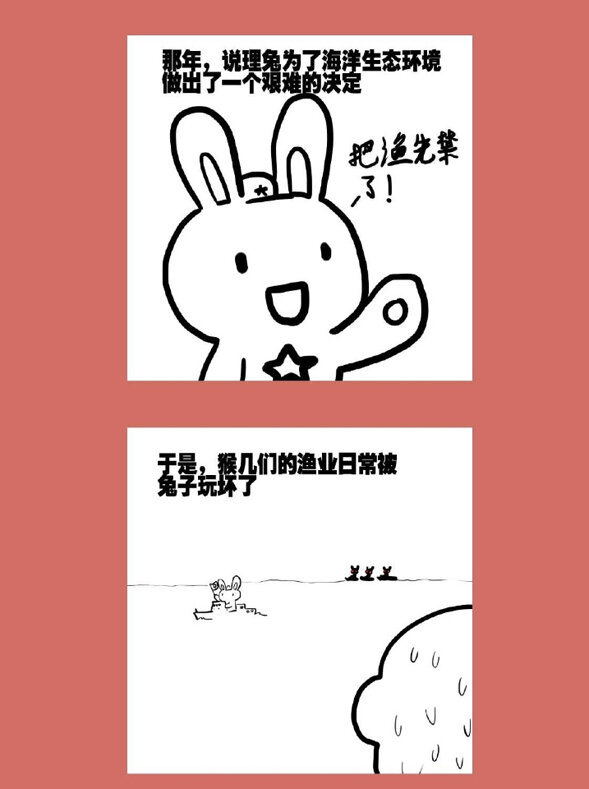 86 那年那兔黄岩岛⑥-第86话