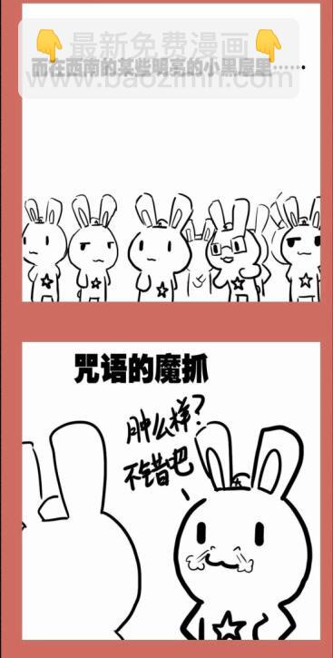 88 那年那兔火箭弹-第88话