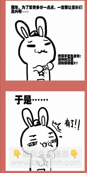 88 那年那兔火箭弹-第88话