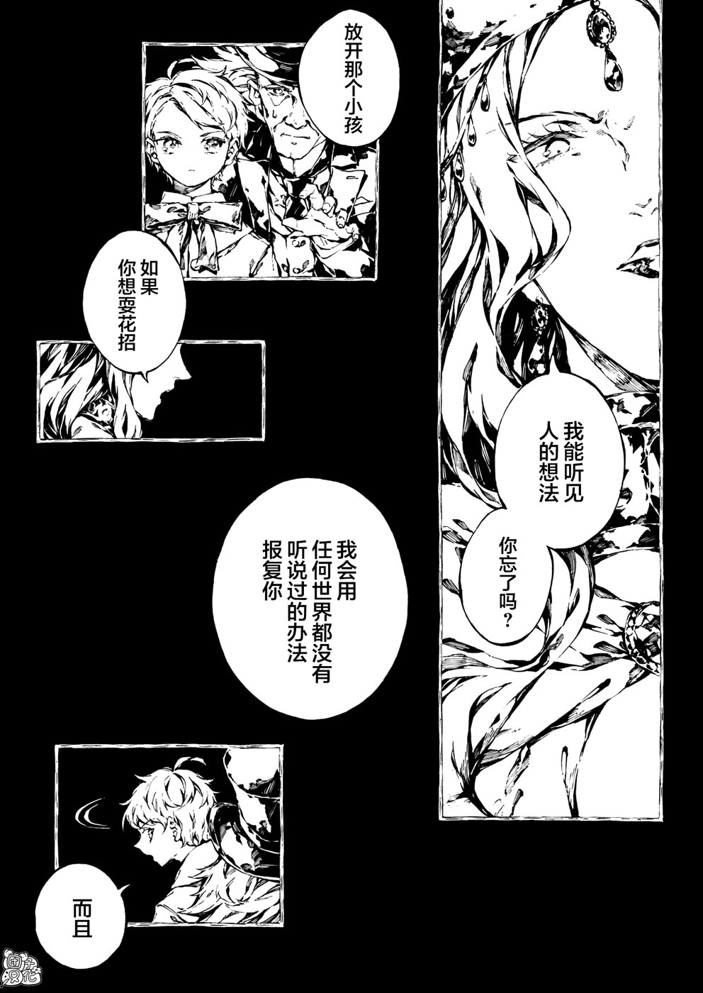 納尼亞傳奇：魔法師的外甥 - 16話 - 4