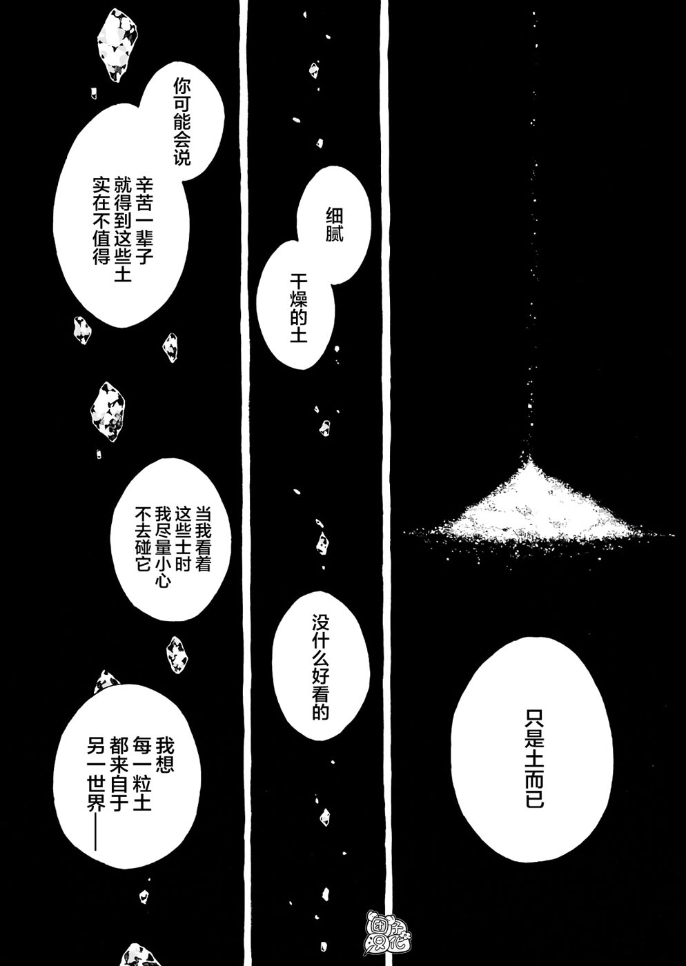 納尼亞傳奇：魔法師的外甥 - 4話 - 3