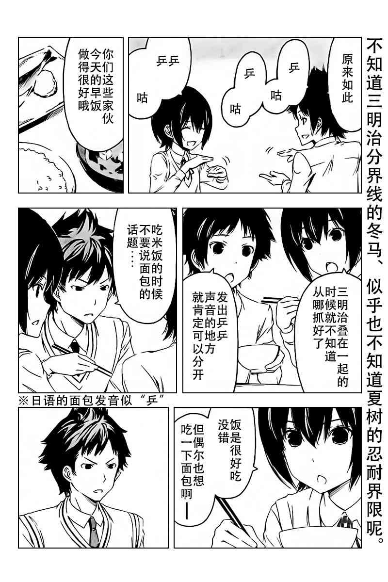 南家三姐妹 - 229話 - 2