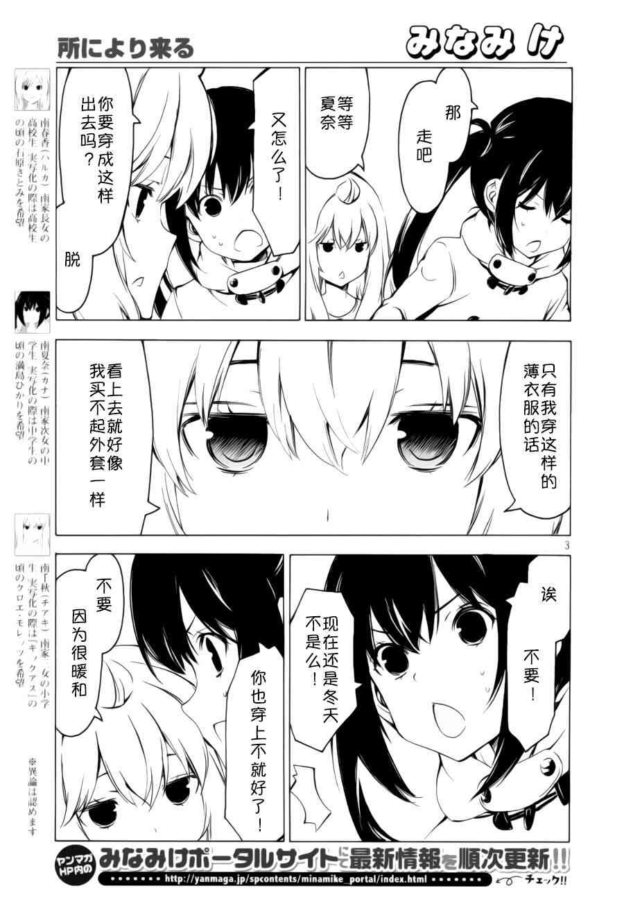 南家三姐妹 - 265話 - 1