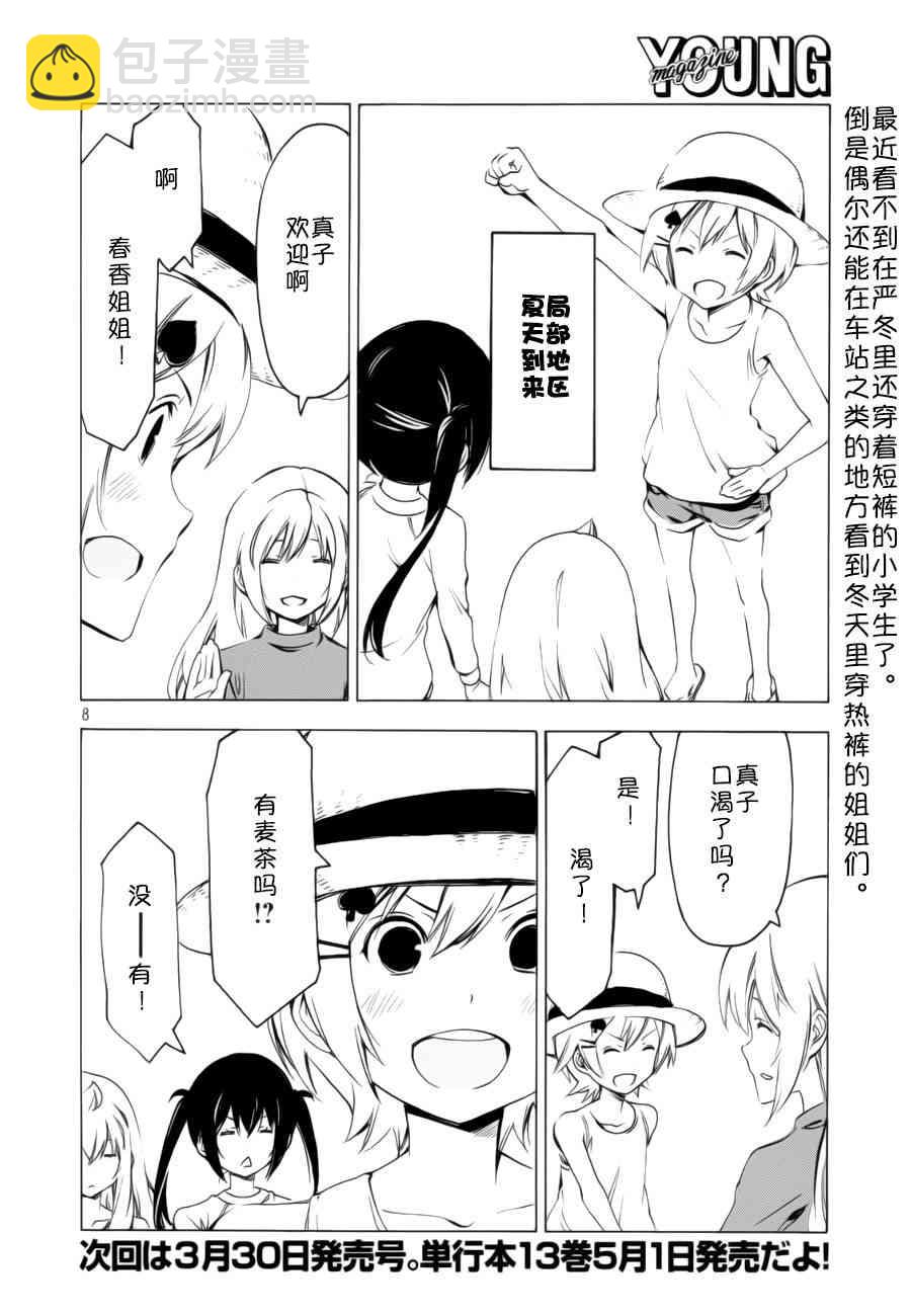 南家三姐妹 - 265話 - 2