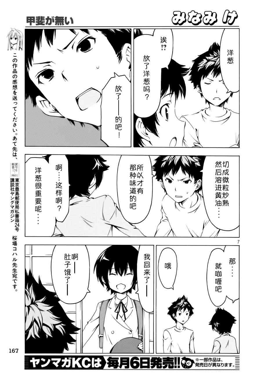 南家三姐妹 - 267話 - 1