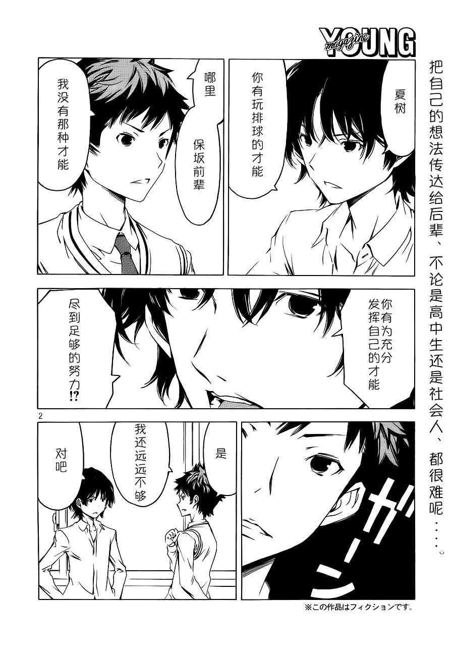 南家三姐妹 - 273話 - 2