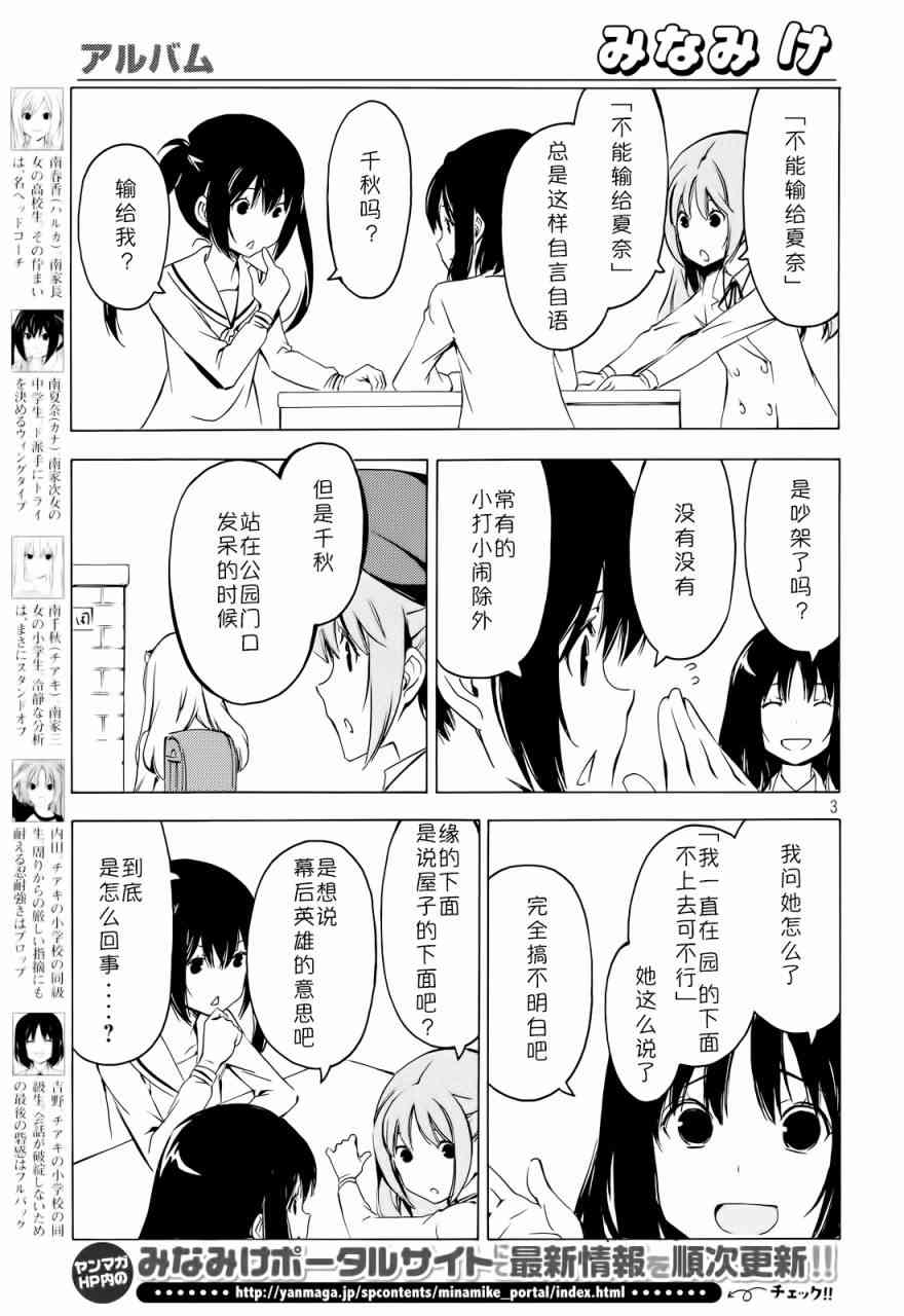 南家三姐妹 - 279話 - 1