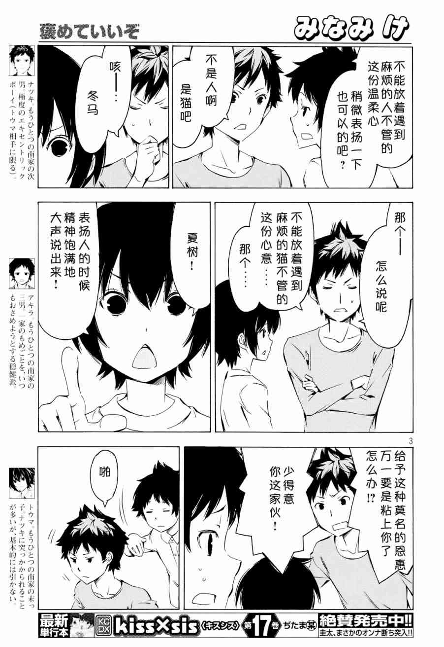 南家三姐妹 - 305話 - 1