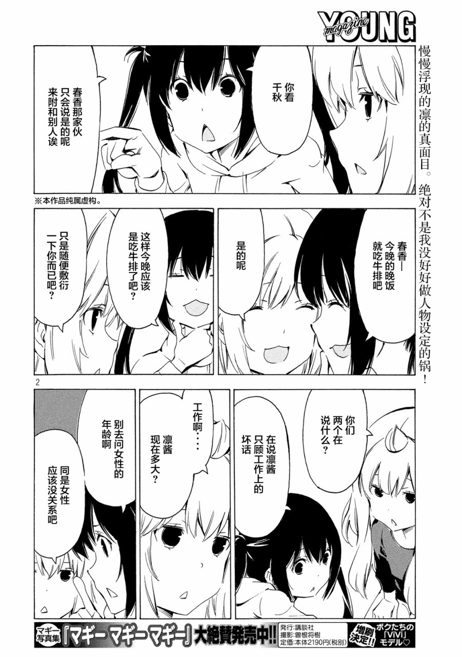 南家三姐妹 - 315話 - 2