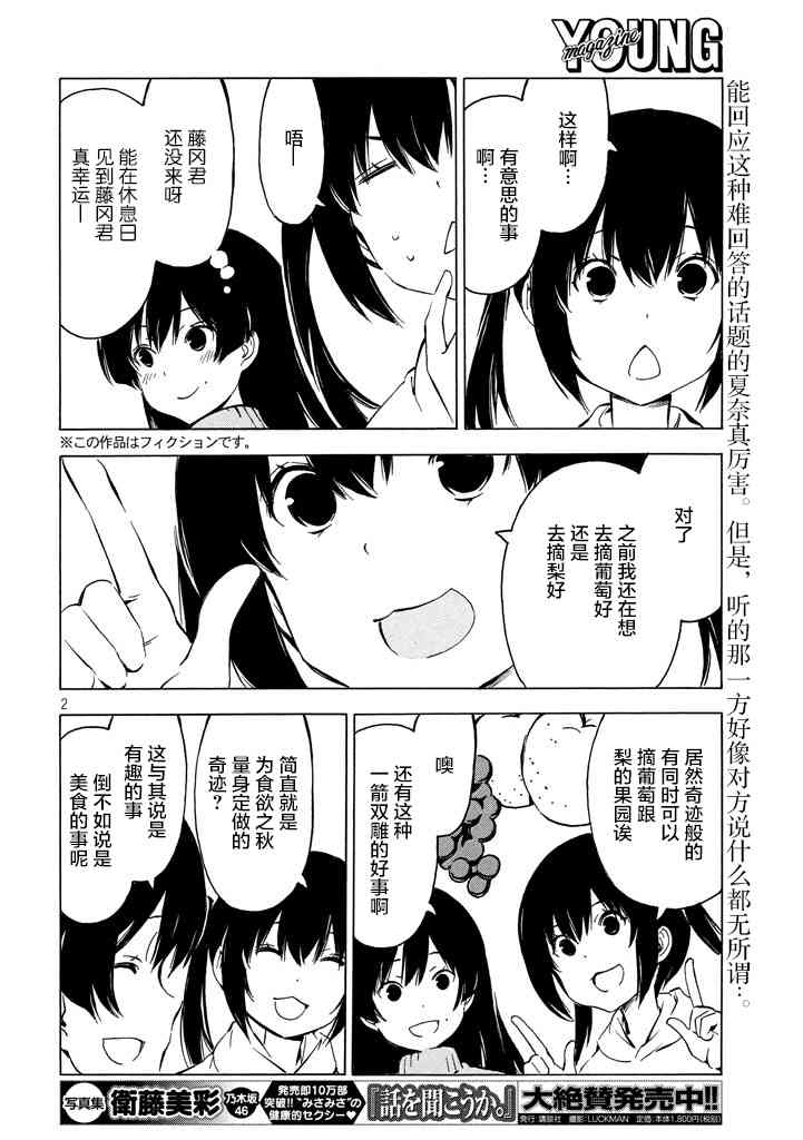 南家三姐妹 - 329話 - 2