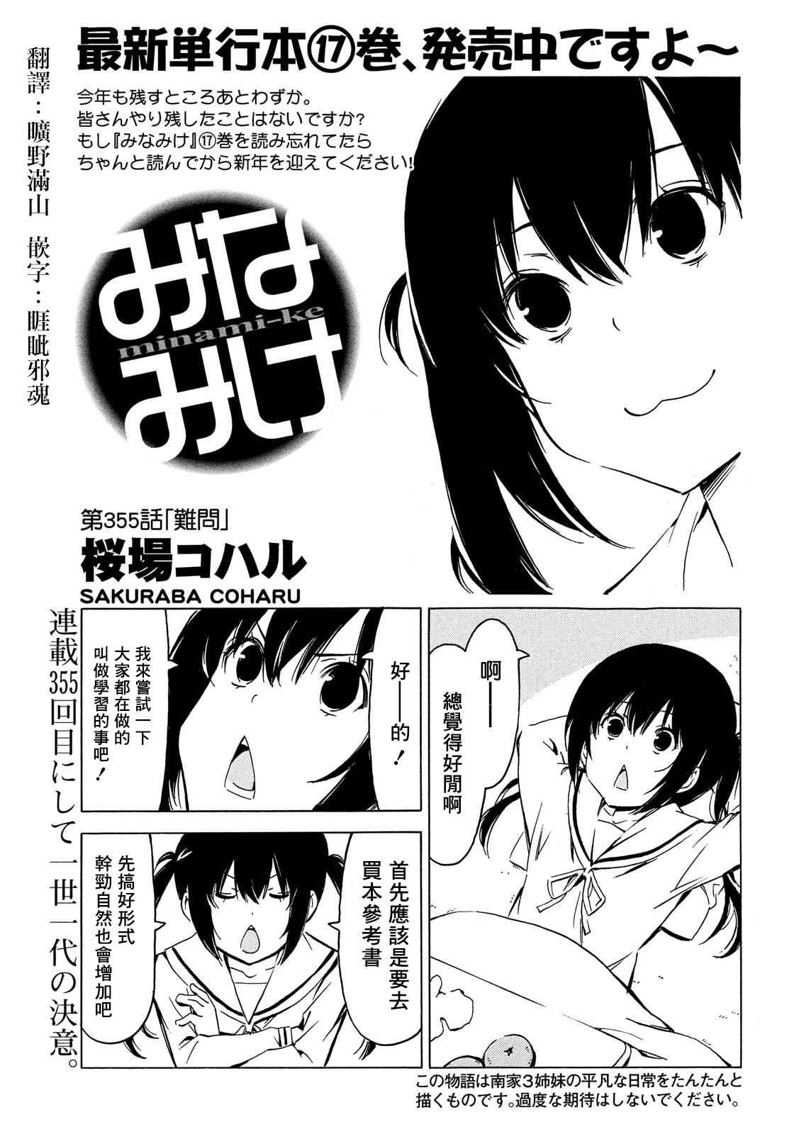 南家三姐妹 - 355話 - 1