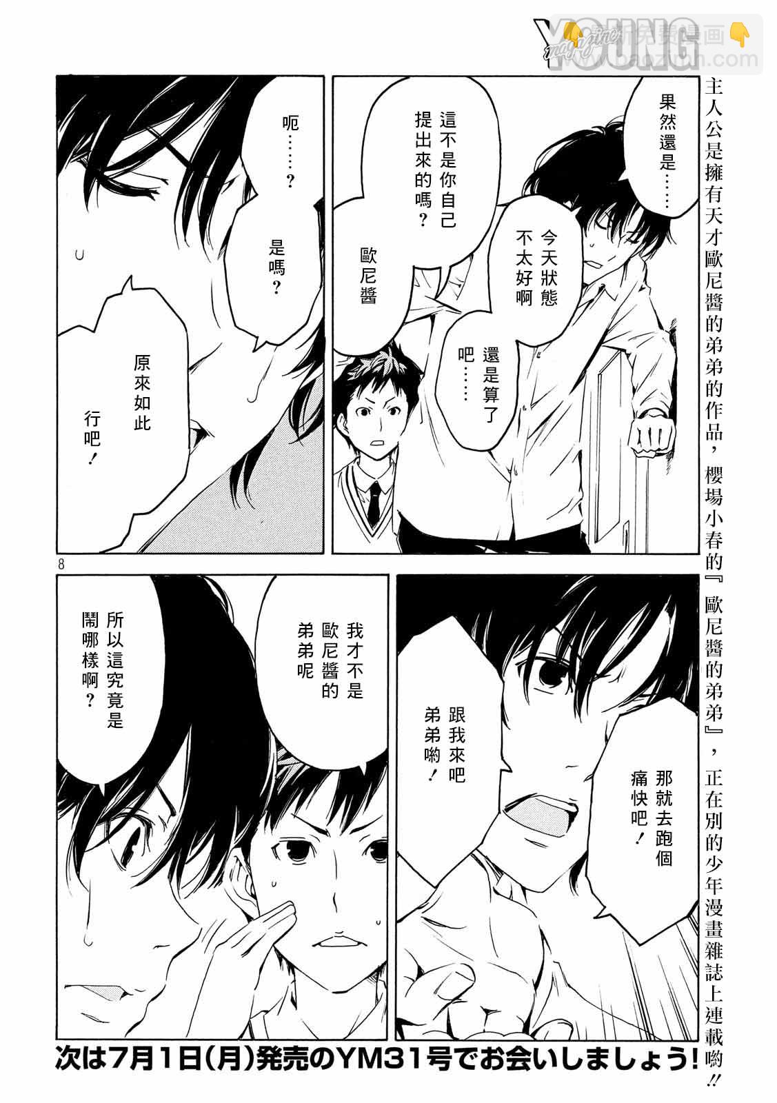 南家三姐妹 - 367話 - 2