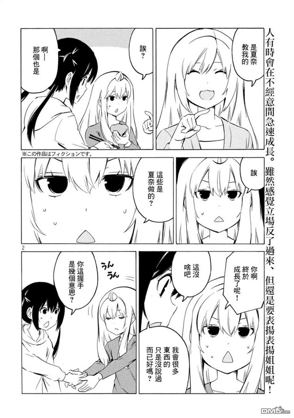 南家三姐妹 - 第435話 - 2