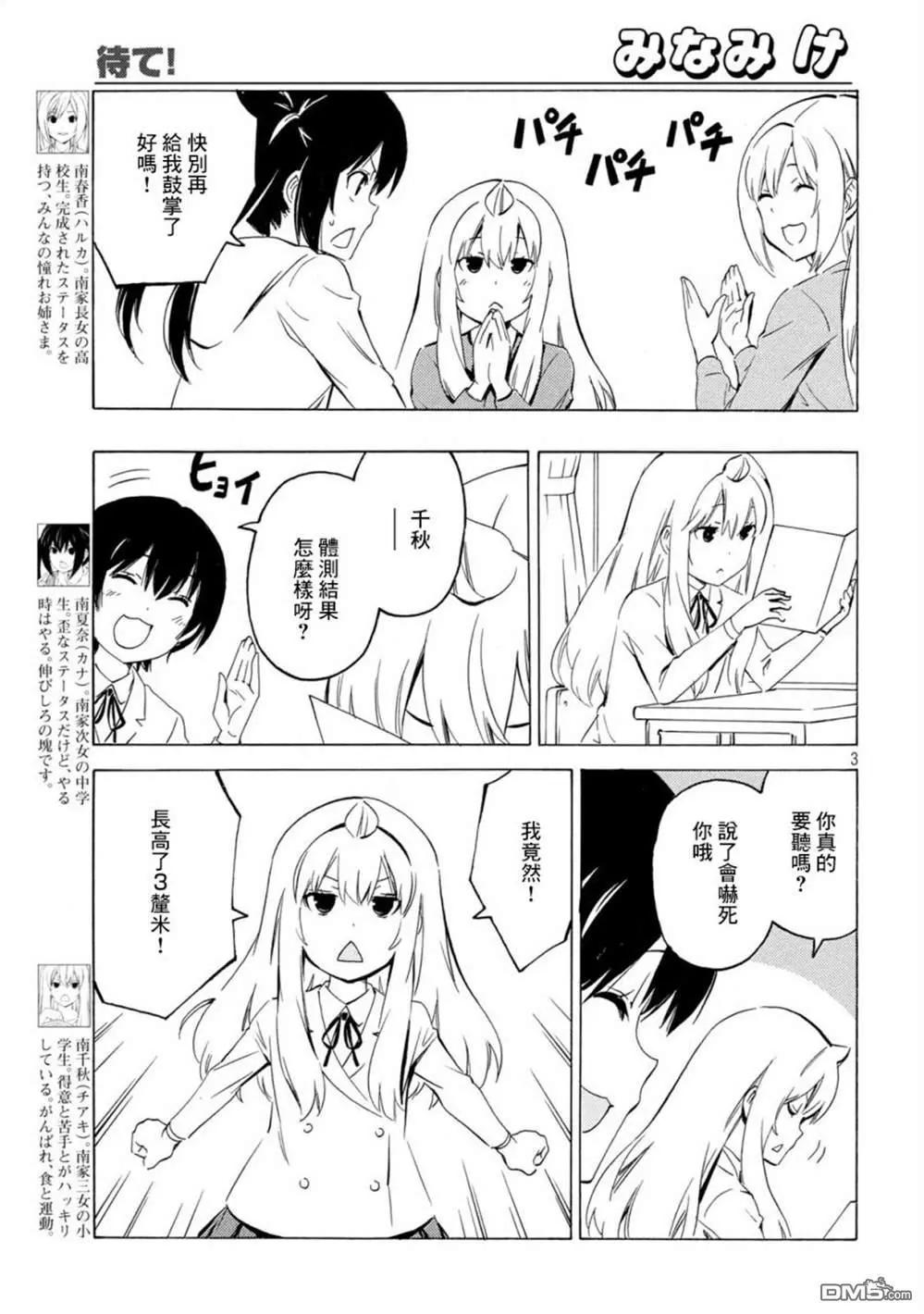 南家三姐妹 - 第435話 - 3