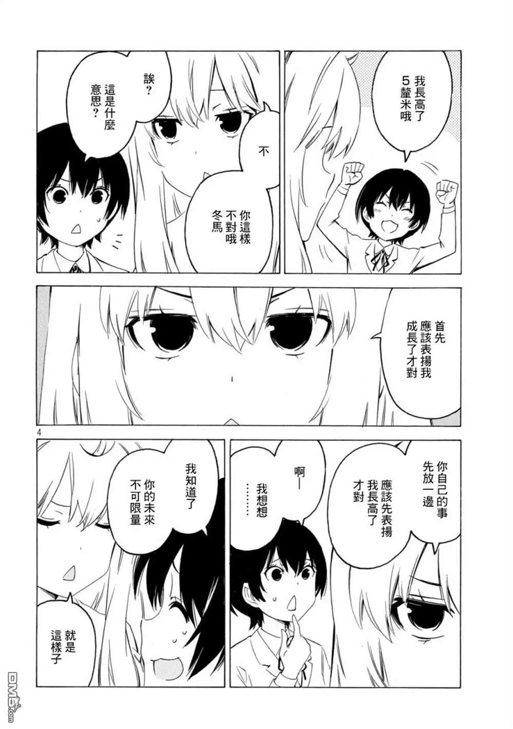 南家三姐妹 - 第435話 - 1