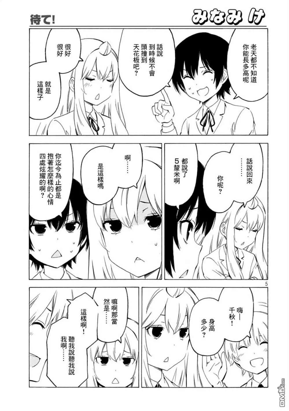 南家三姐妹 - 第435話 - 2