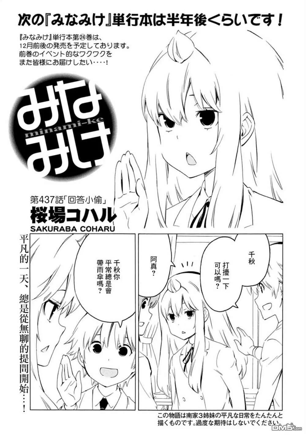 南家三姐妹 - 第437話 - 1