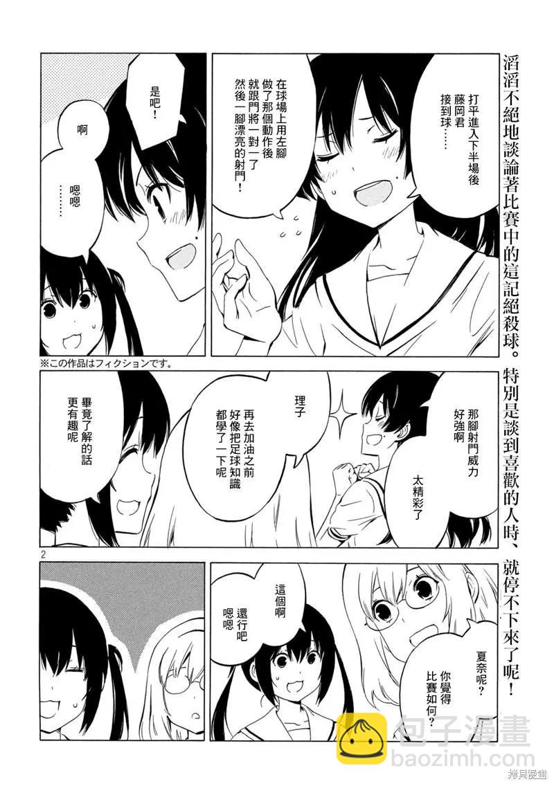 南家三姐妹 - 第439話 - 2