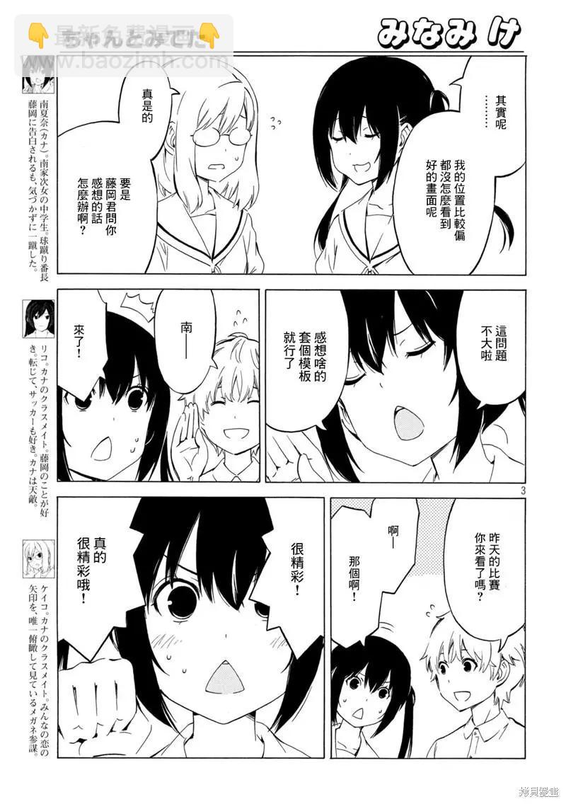 南家三姐妹 - 第439話 - 3