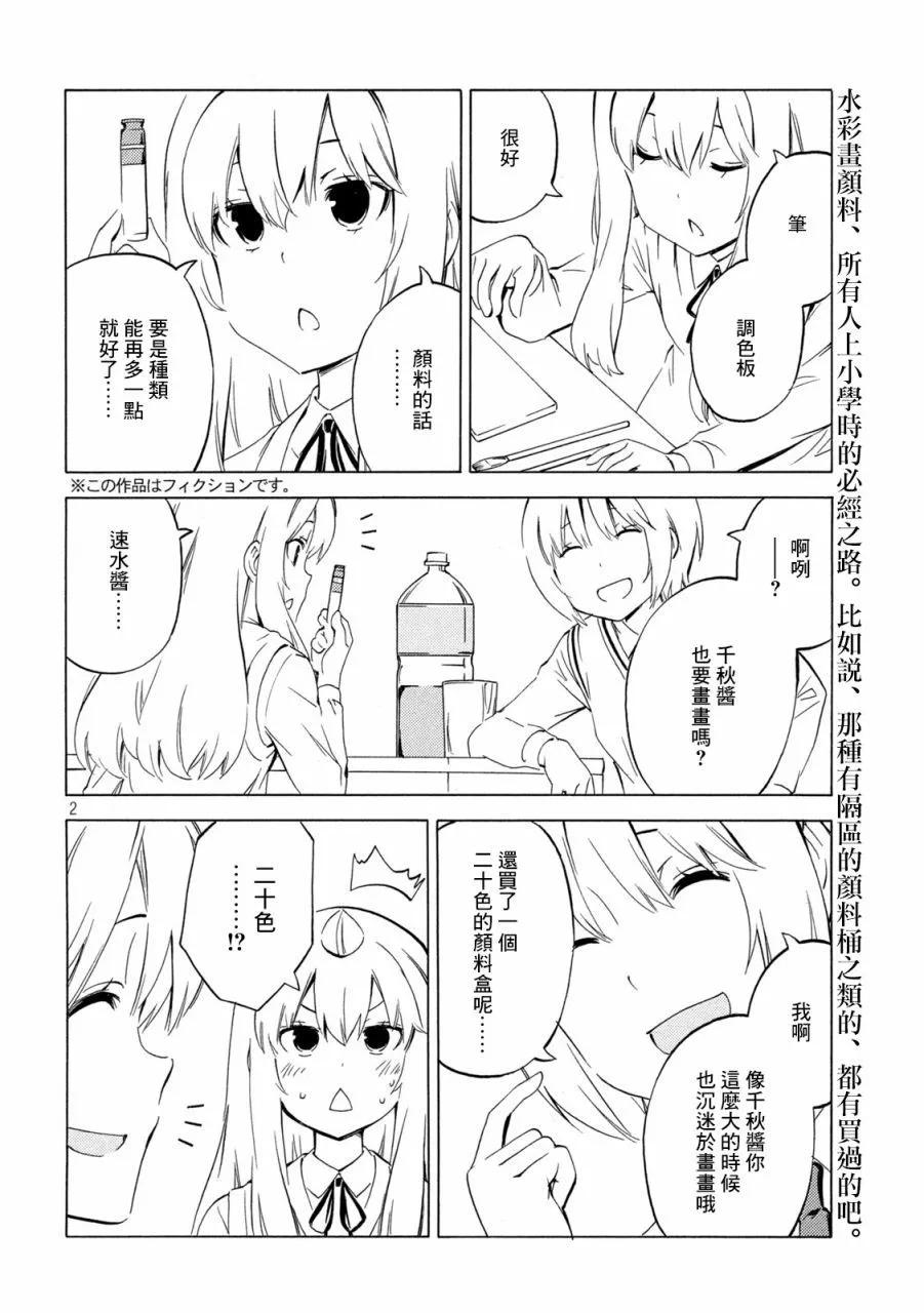 南家三姐妹 - 第445話 - 2