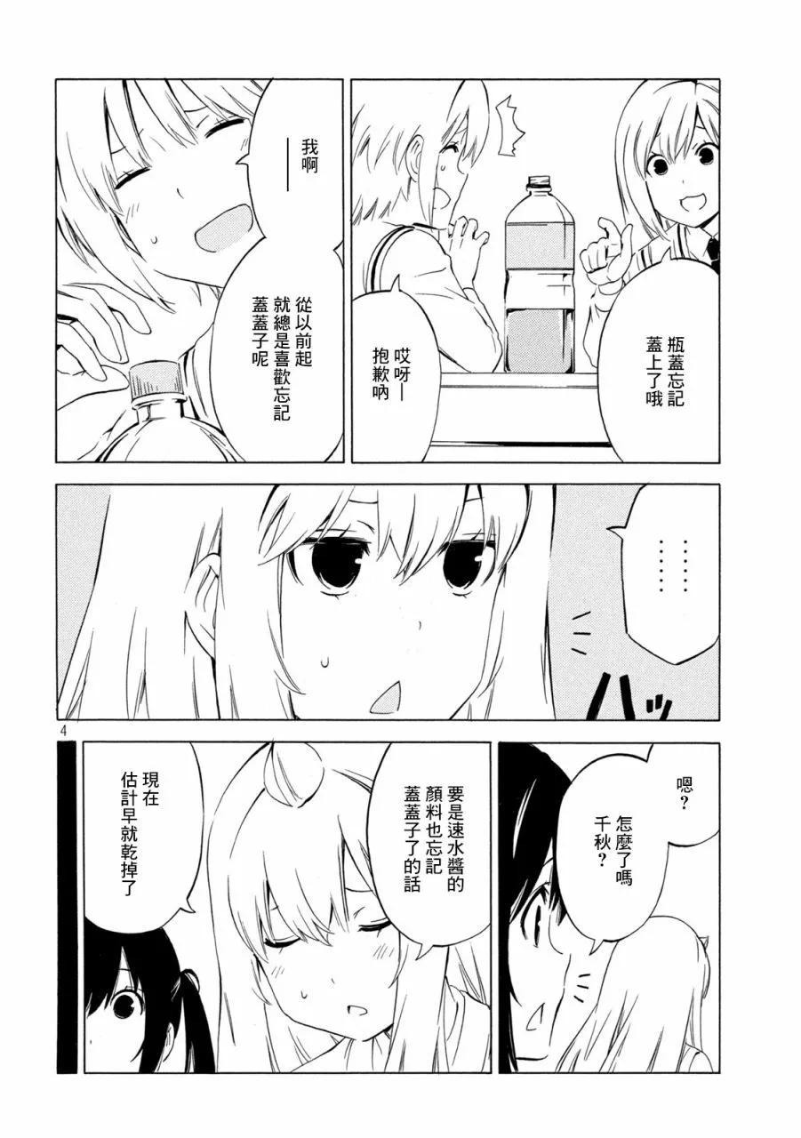 南家三姐妹 - 第445話 - 1