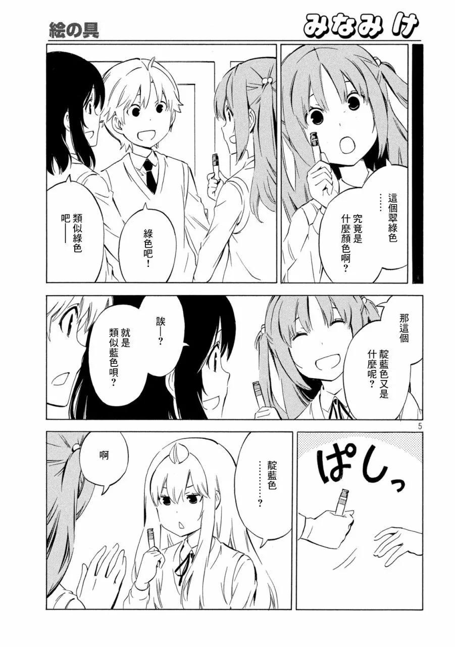 南家三姐妹 - 第445話 - 2