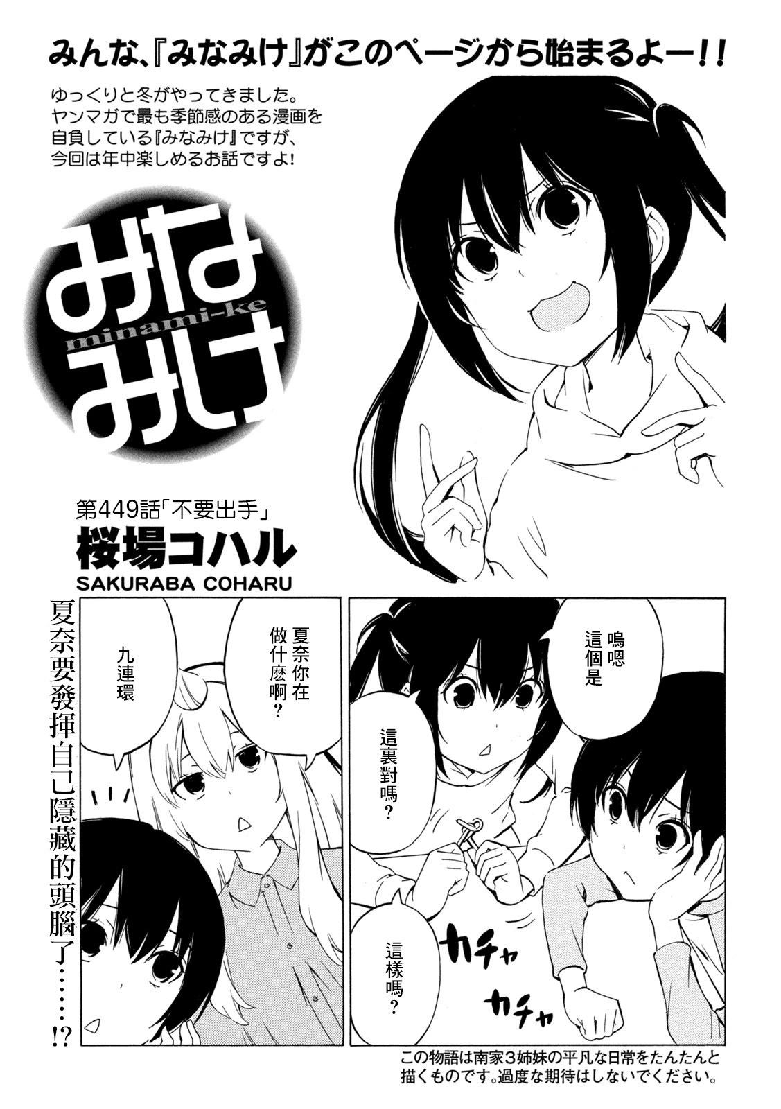 南家三姐妹 - 第449話 - 1