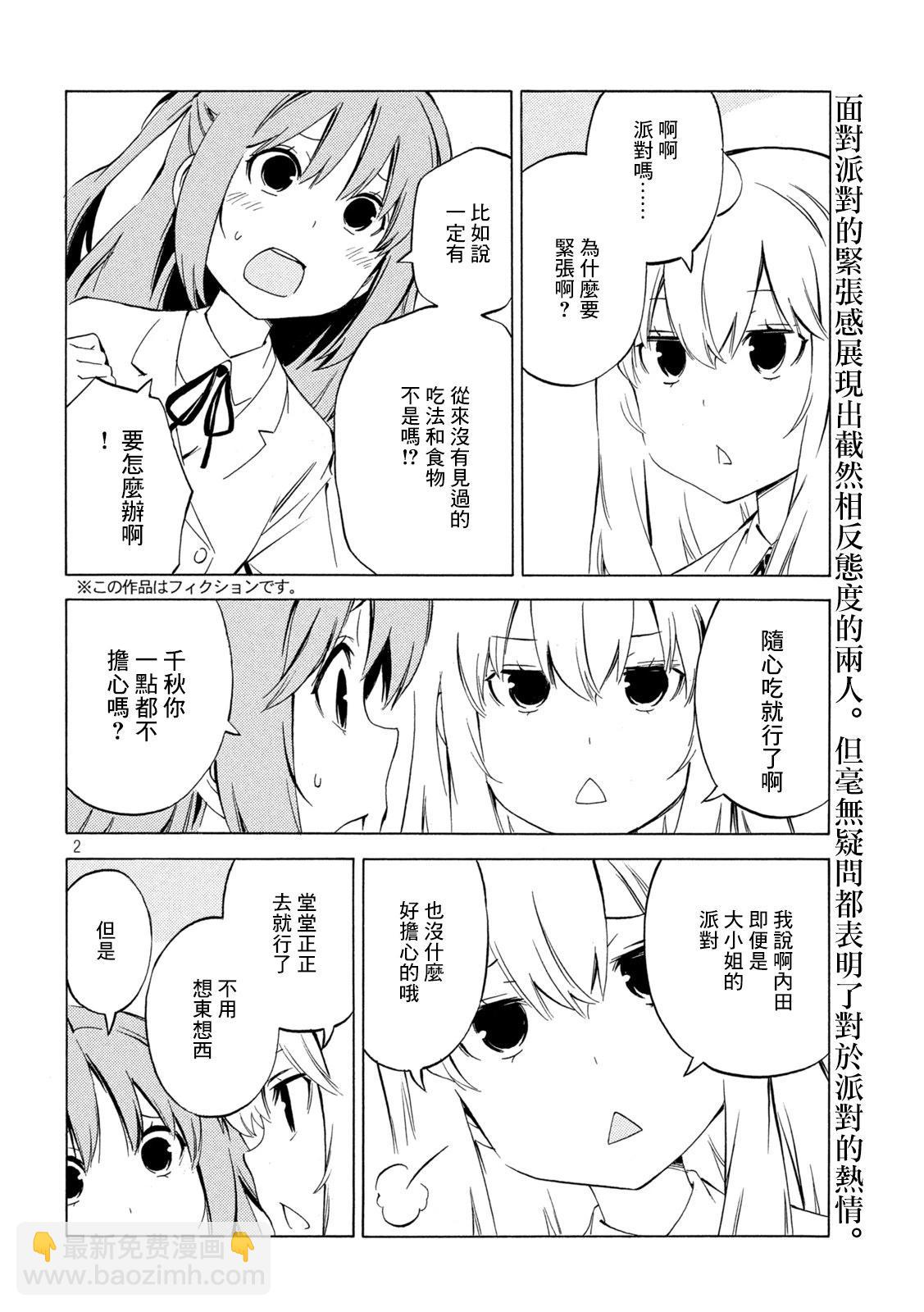 南家三姐妹 - 第451話 - 2