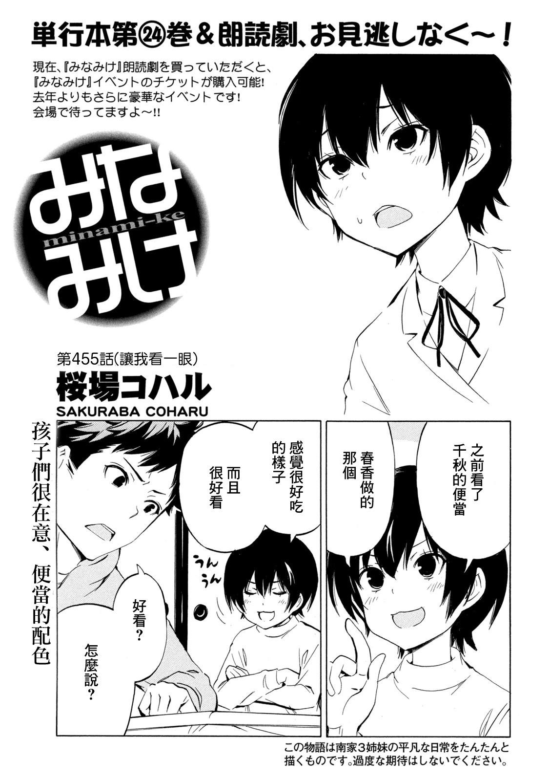 南家三姐妹 - 第455話 - 1