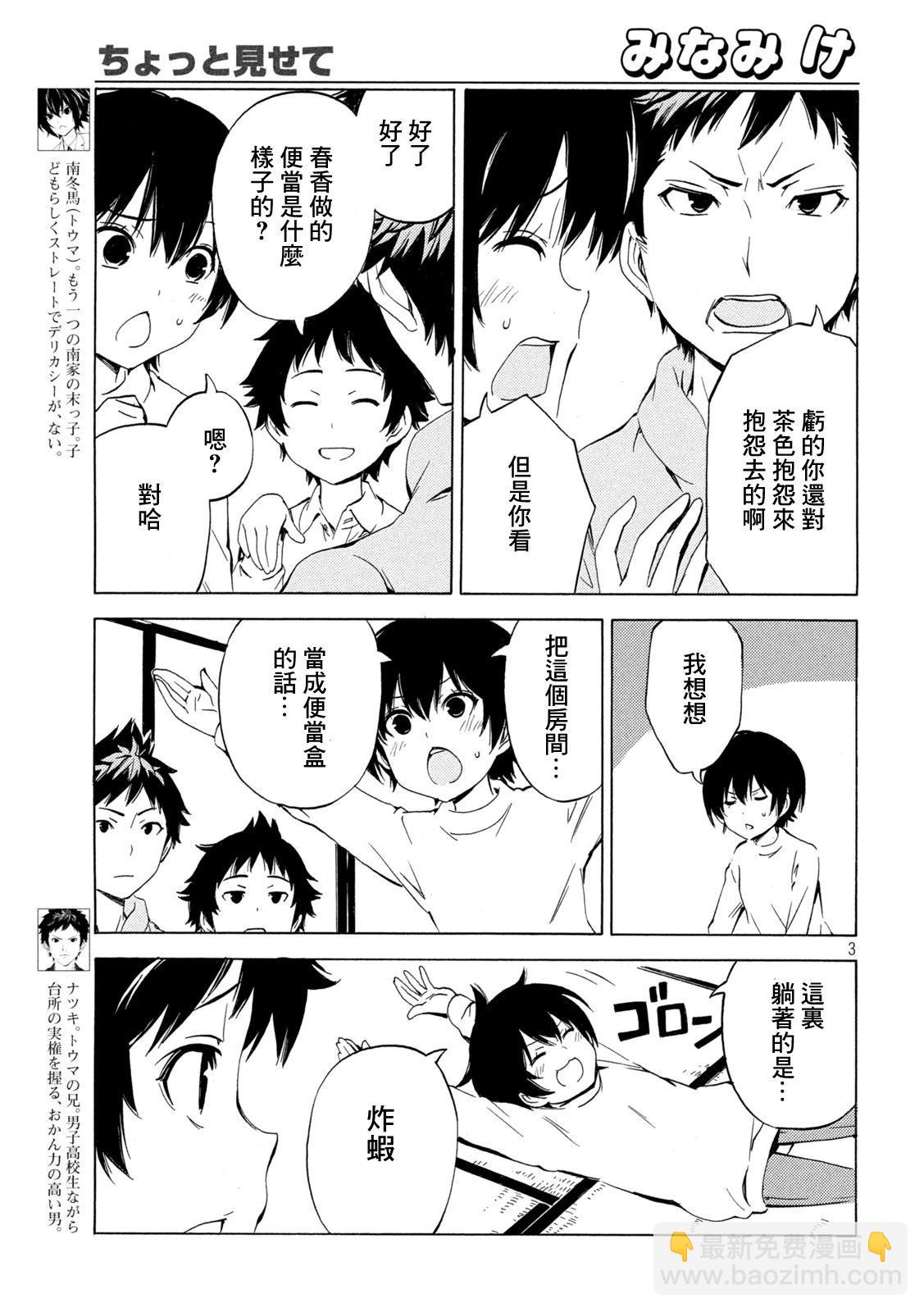 南家三姐妹 - 第455話 - 1